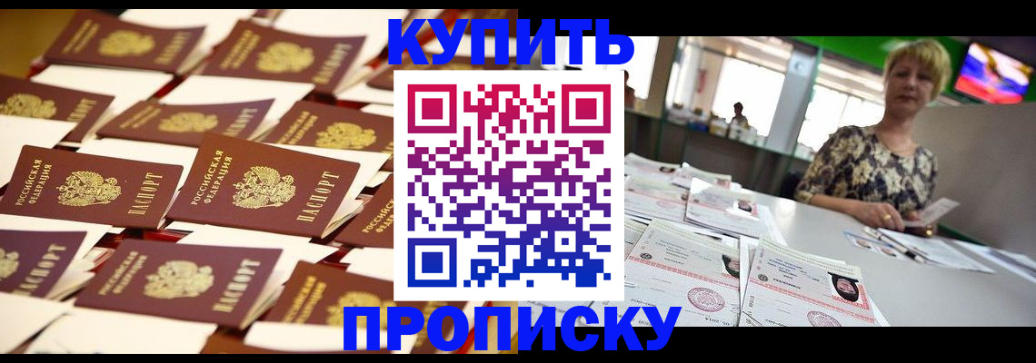 прописка от собственника в Гусиноозёрске