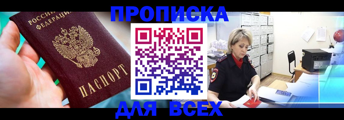 прописка штамп в Гусиноозёрске