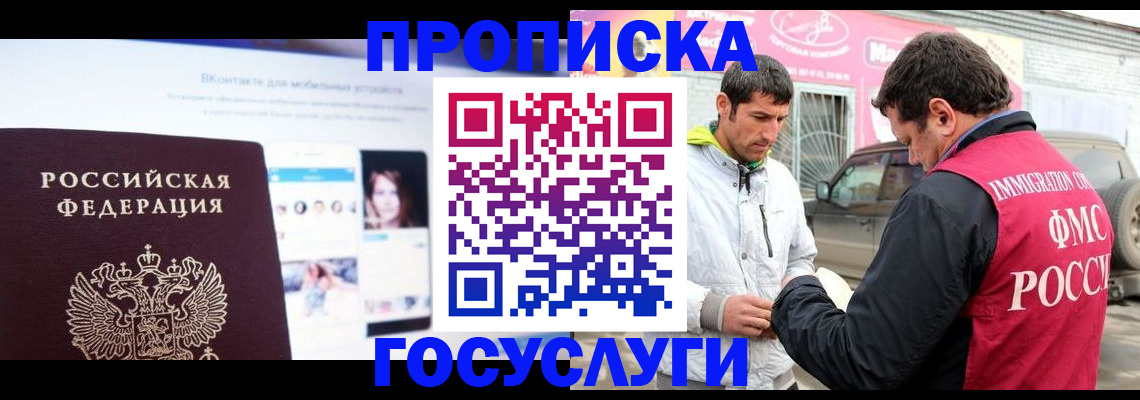 прописка штамп в Гусиноозёрске