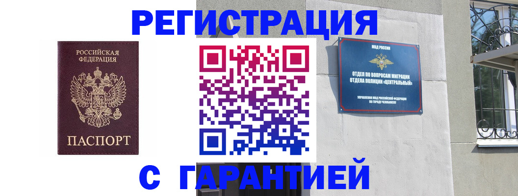 прописка ребенка в Гусиноозёрске